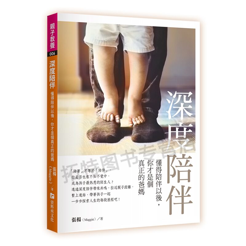 现货 深度陪伴懂得陪伴以后 你才是个真正的爸妈 资料