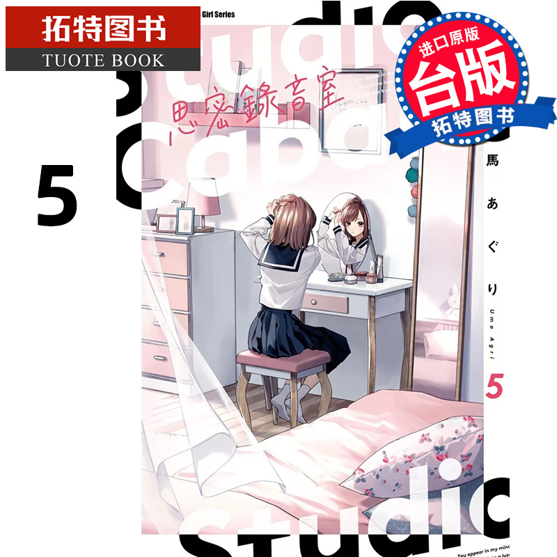在途 漫画书 Studio Cabana思密录音室 5 角川 台版漫画 进口原版书  【拓特原版】
