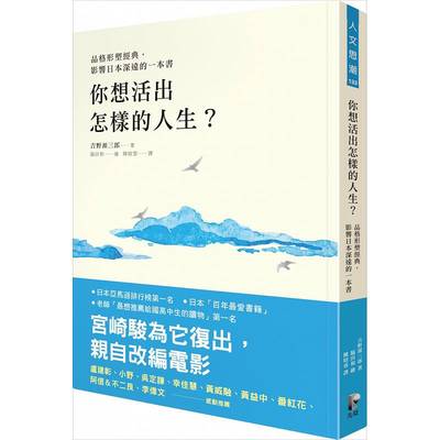 现货 你想活出怎样的人生宫崎骏同名电影原作吉野源三郎