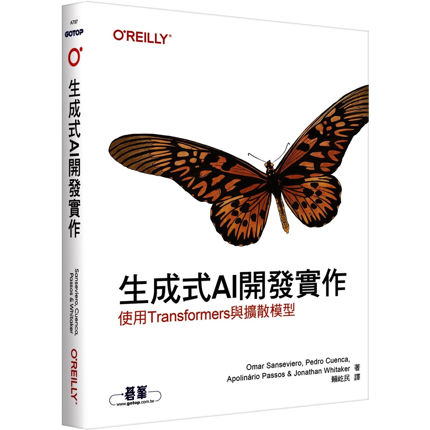 预售 生成式AI开发实作｜使用Transformers与扩散模型 欧莱礼 Omar Sanseviero