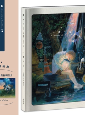预售 一盏月光 A Lantern of Moonlight【珍藏明信片版｜全新收录作品〈A Page of time〉】 麦浩斯 NOMA
