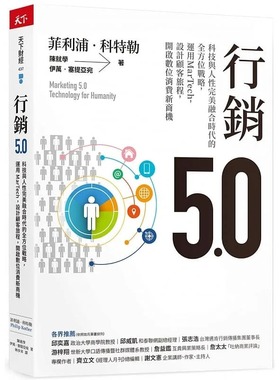 预售 菲利浦．科特勒营销5.0：科技与人性*美融合时代的全方位战略，运用MarTech，设计顾客旅程，开启数字消费新 原版进口书