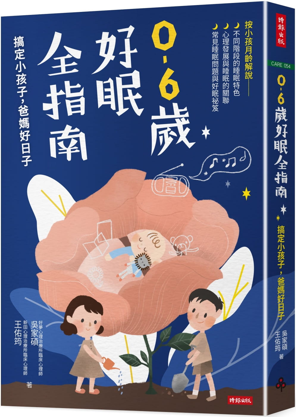 预售 吴家硕0-6岁好眠全指南：搞定小孩子，爸妈好日子时报出版 原版进口书 亲子教养