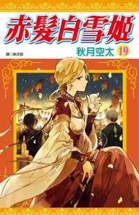 秋月空太赤发白雪姬 漫画书 尖端 现货 拓特原版 台版