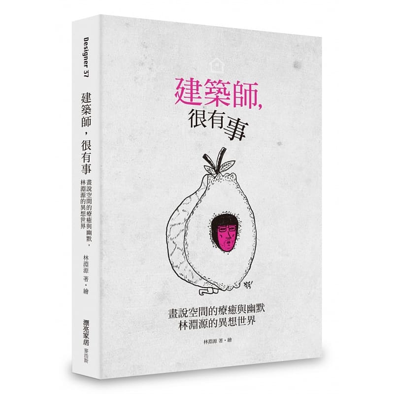 预售 林渊源建筑师,很有事:画说空间的荒谬与幽默,林渊源的异想世界麦浩斯 原版进口书 艺术设计