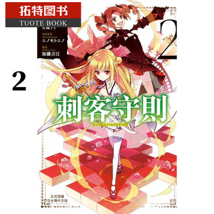 现货 台版漫画书 刺客守则 ASSASSINSPRIDE 2长鸿 【拓特原版】