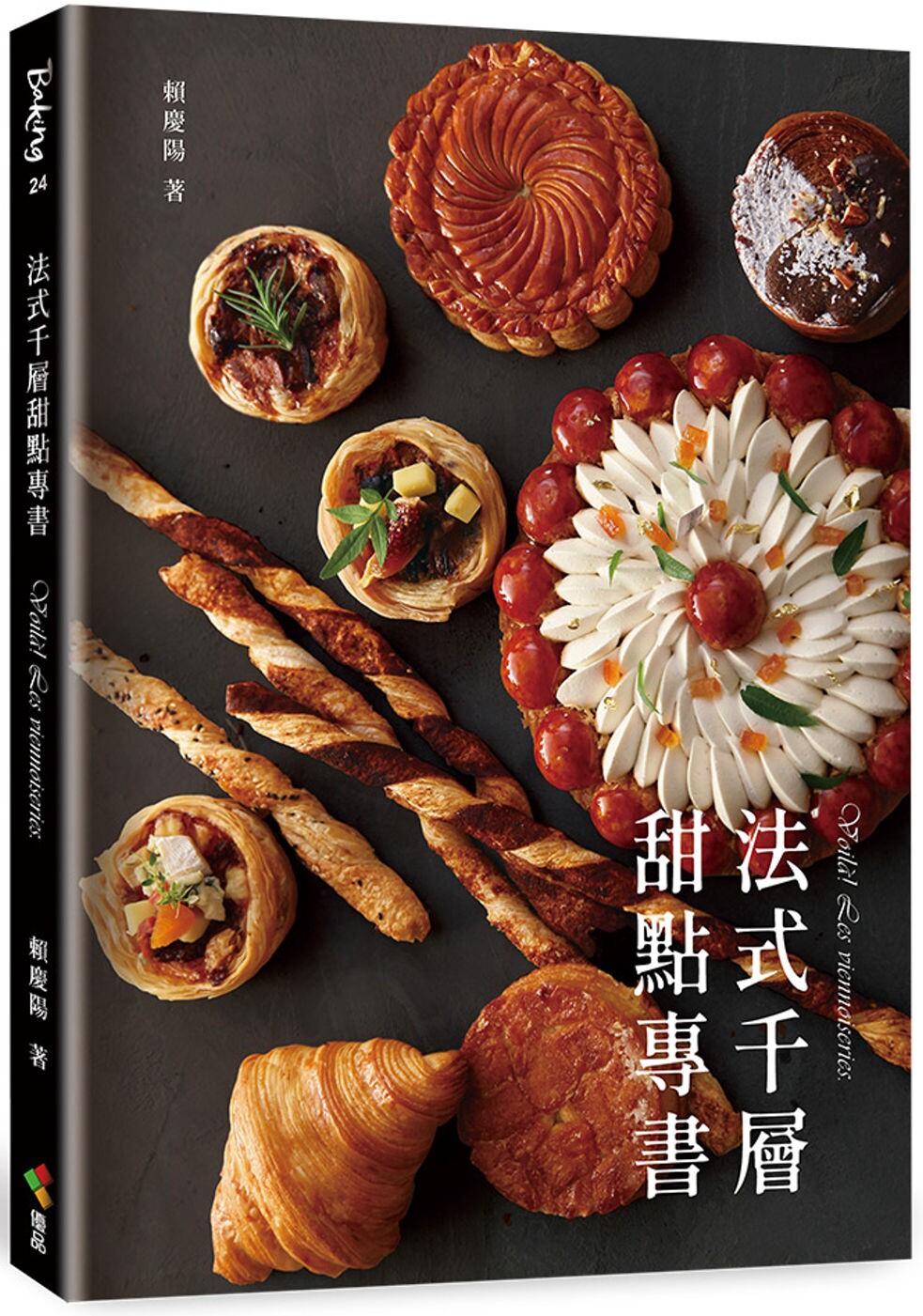 预售 法式千层甜点专书 优品文化事业有限公司 赖庆阳