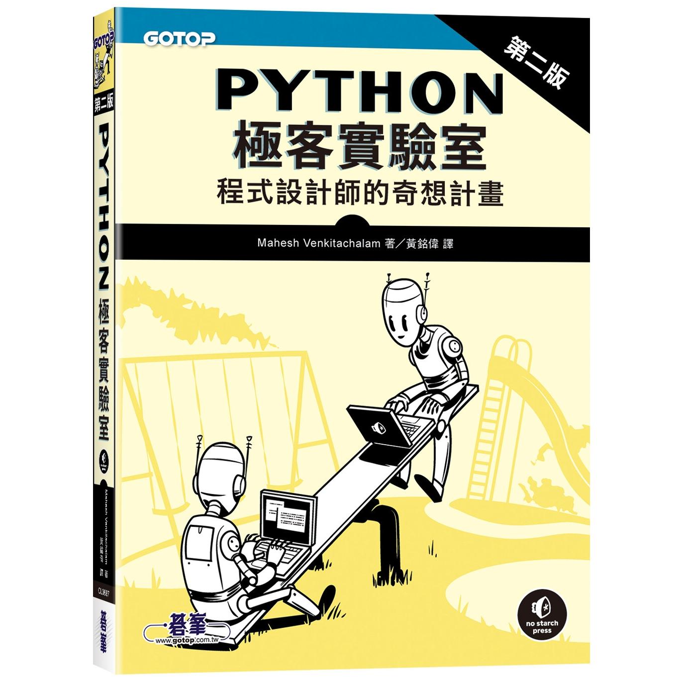 预售 Python极客实验室 ｜程式设计师的奇想计划 第二版 碁峰 Mahesh Venkitachalam