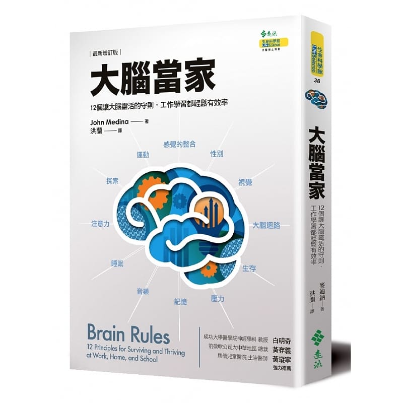 预售大脑当家(新增订版)12个让大脑灵活的守则工作学习都轻松原版进口书商业理财