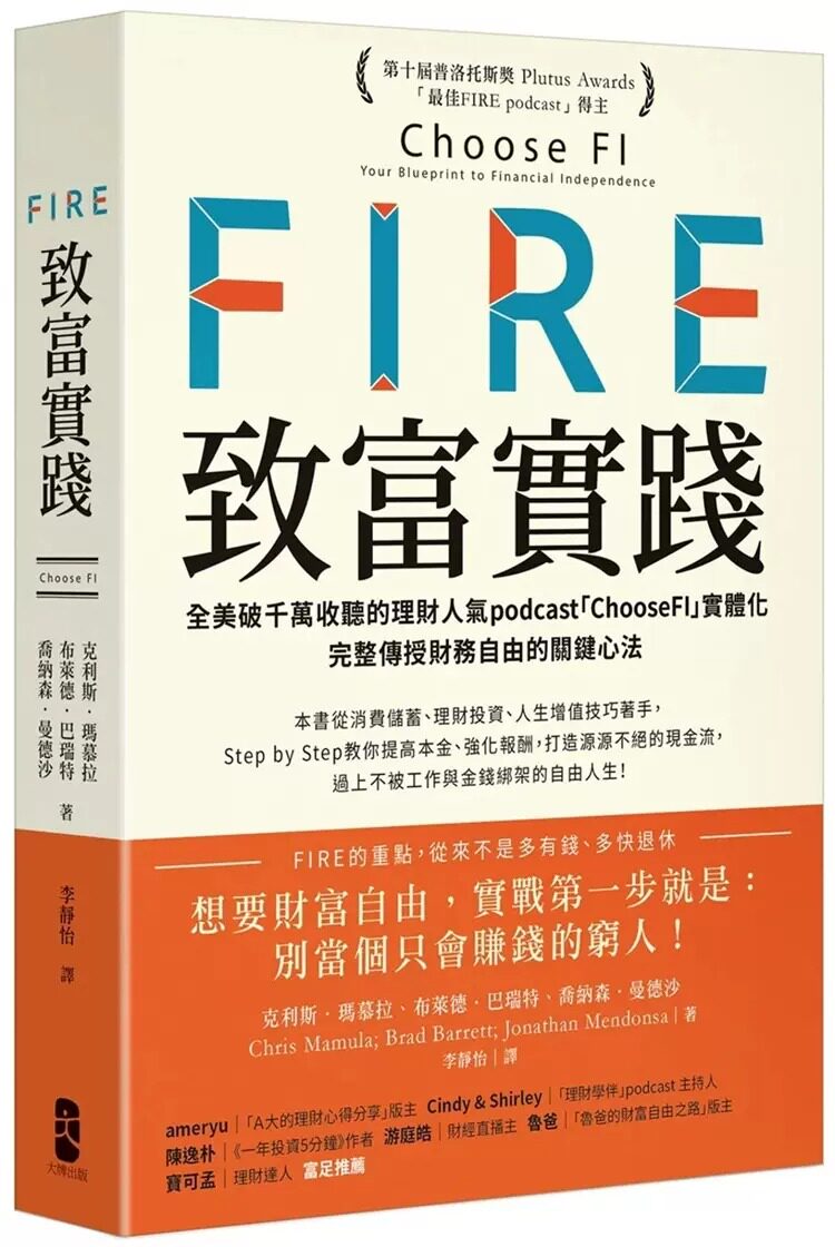现货 克利斯．玛慕拉 FRIE．致富实践： 全美破千万收听的理财 大牌出版 台版原版 商业理财 港台图书