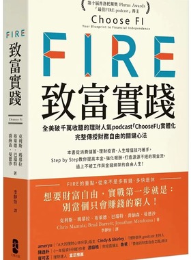 现货 克利斯．玛慕拉 FRIE．致富实践： 全美破千万收听的理财 大牌出版 台版原版 商业理财 港台图书