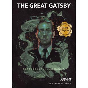 预售 大亨小传(啾咪文库本) 逗点文创结社 史考特.费兹杰罗