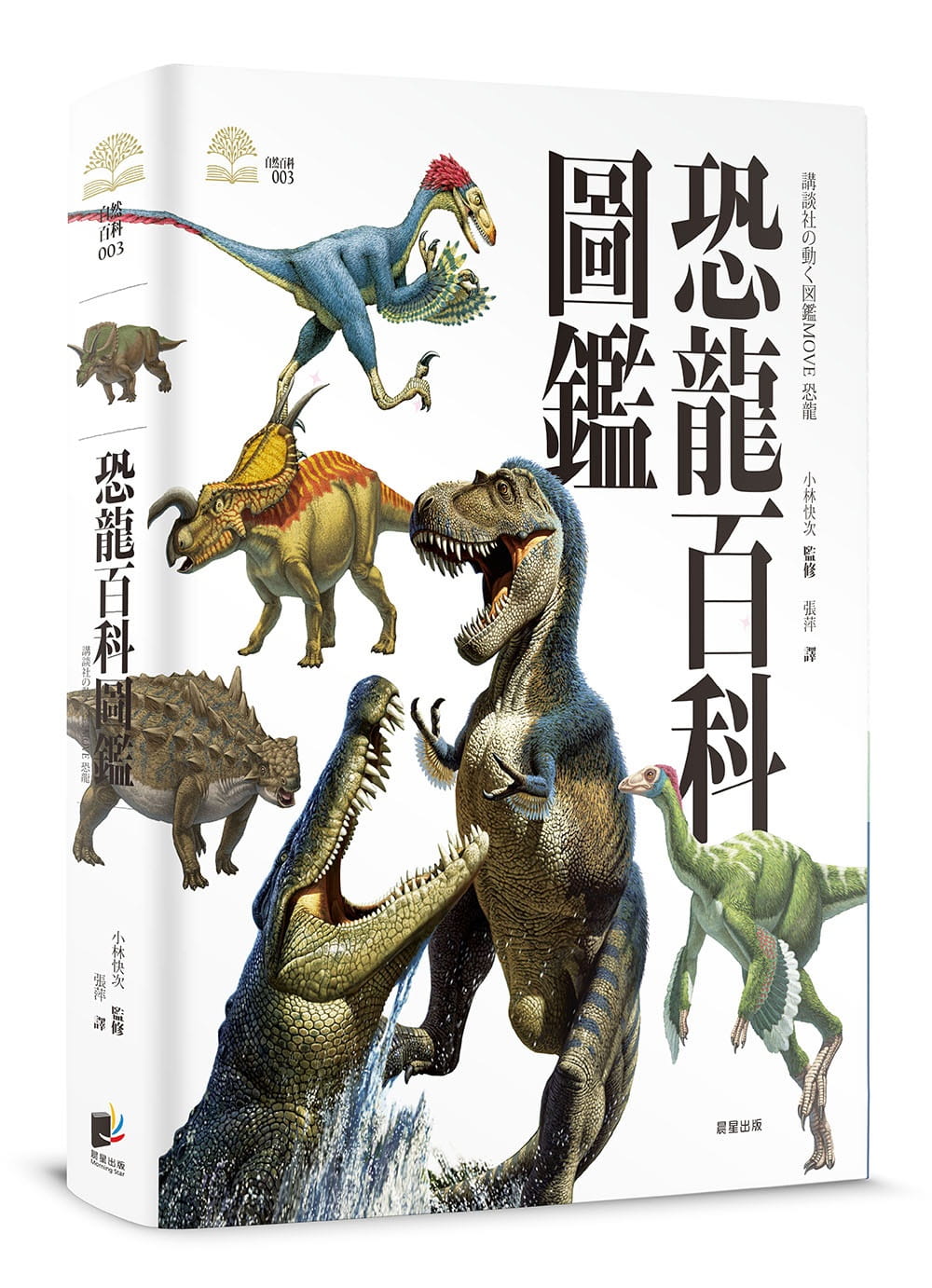 预售 小林快次恐龙百科图鉴晨星 原版进口书 童书/青少年文学