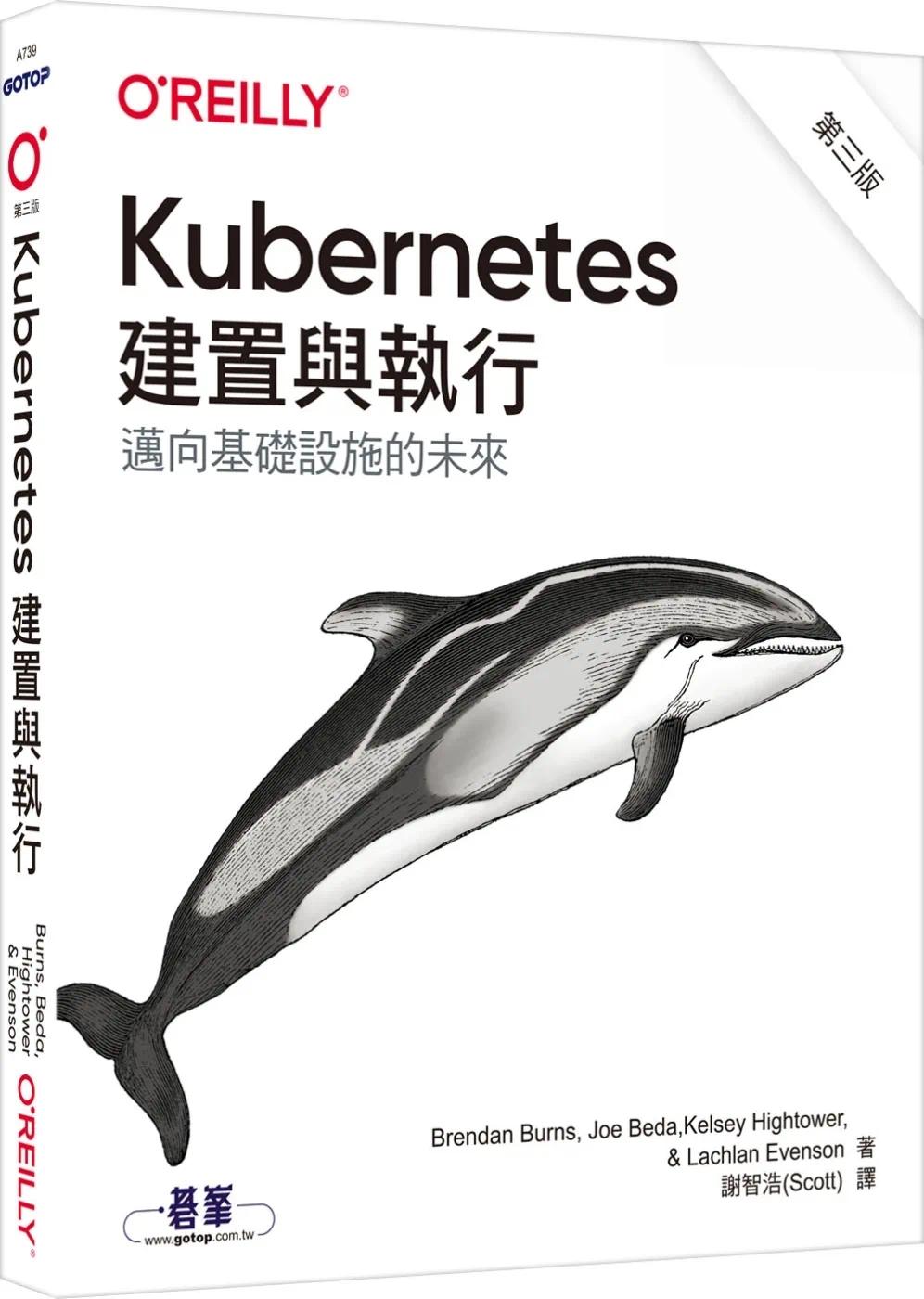 预售 Brendan Burns Kubernetes建置与执行 第三版 欧莱礼