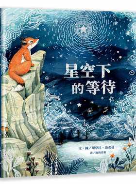 预售 珊卓拉．迪克曼星空下的等待上谊文化公司 原版进口书 童书/青少年文学