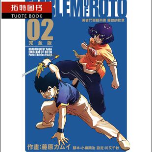 东立 藤原 纹章 完全版 罗德 漫画书 カムイ勇者斗恶龙列传 拓特原版 预售 台版