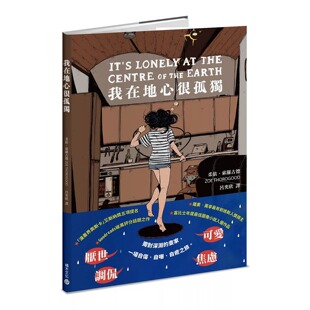 预售 我在地心很孤独【忧郁者的无声呐喊，荣获漫画界奥斯卡五项大奖提名】 积木文化 柔依•索罗古德
