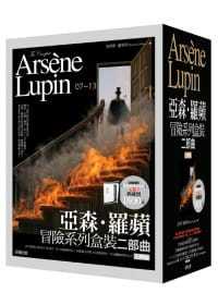 预售 莫里斯．卢布朗亚森．罗苹冒险系列盒装二部曲好读 原版进口书 文学小说