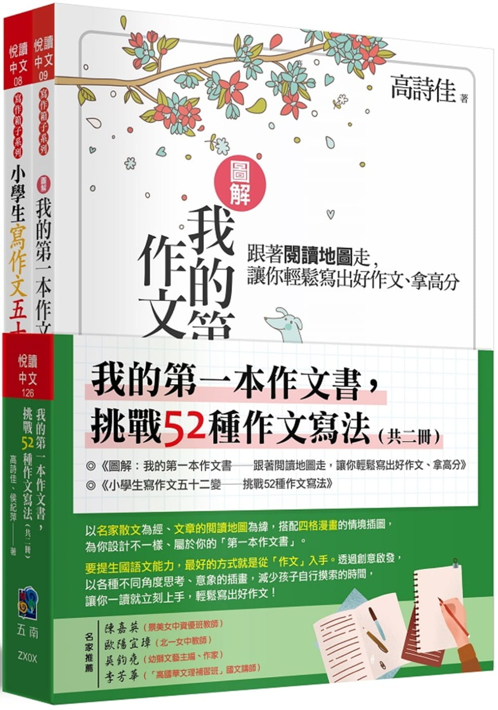 预售 高诗佳我的*一本作文书 挑战52种作文写法 (全套2册)五南 原版进口书 童书/青少年文学