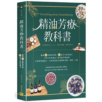预售 精油芳疗教科书 严选75款精油详解 165帖多元对症处方 天然手作保养品 芳疗按摩 港台原版 小野江里子 邦联文化 生活风格