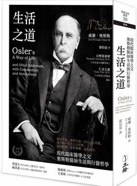 预售 威廉．奥斯勒生活之道：现代临床医学之父奥斯勒医师生活与行医哲学（2021年版）立绪 原版进口书 医疗保健