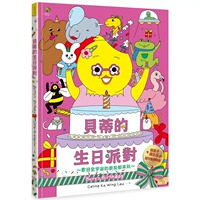 预售  贝蒂的生日派对：陪孩子过生日的超可爱礼物书【欢迎全宇宙的朋友都来玩～】 小树文化 Celine Ka Wing Lau