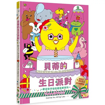 预售  贝蒂的生日派对：陪孩子过生日的超可爱礼物书【欢迎全宇宙的朋友都来玩～】 小树文化 Celine Ka Wing Lau