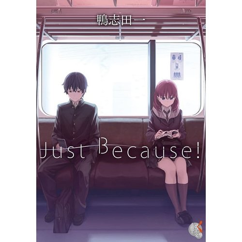 预售 轻小说 Just Because! 台版轻小说 鸭志田一 台湾角川 青春猪头少年作者 【拓特原版】