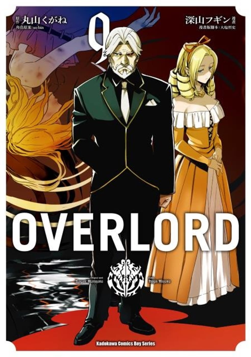 现货 台版漫画书 深山フギンOVERLORD (9)台湾角川 【拓特原版】