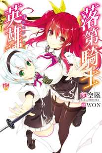 海空陆落第骑士英雄谭 轻小说 尖端 预售 拓特原版 台版