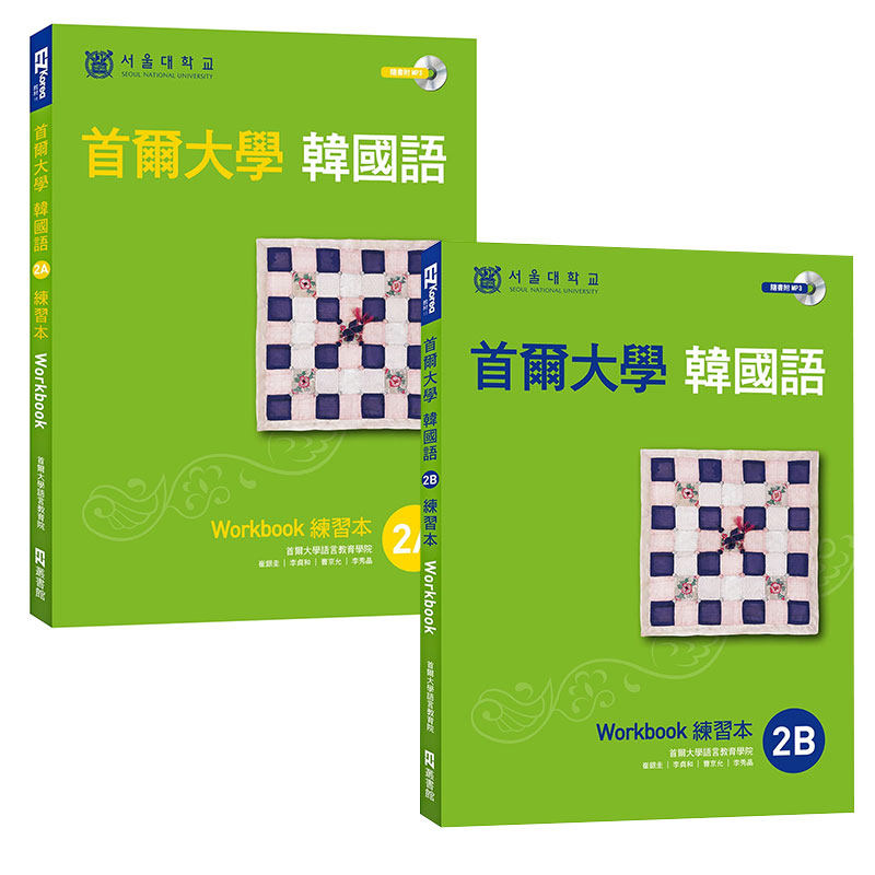 预售 首尔大学韩国语2A+首尔大学韩国语2B 练习本 EZ丛书馆 原版进口书 语言学习