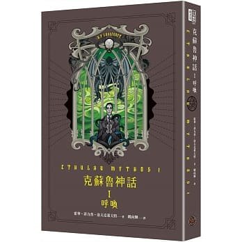 预售 霍华 菲力普 洛夫克莱夫特 克苏鲁神话 I：呼唤（精装）奇幻基地 文学小说 原版进口书