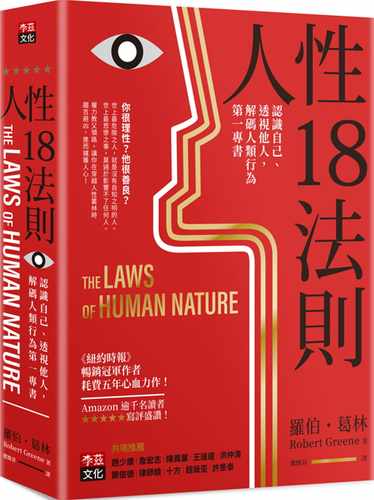 在途 罗伯‧葛林人性18法则：认识自己、透视他人，译码人类行为*一专书李兹文化 原版进口书 心理励志