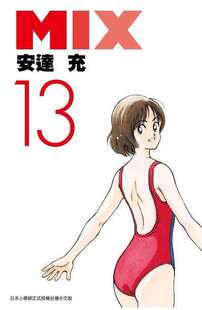 现货台版漫画书 安达充MIX(13)青文 【拓特原版】