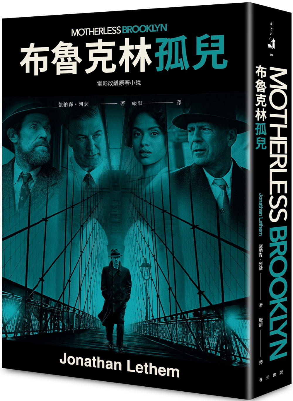 现货 强纳森．列瑟布鲁克林孤儿（电影书衣版）春天出版社 原版进口书 文学小说