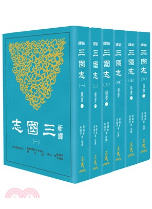 预售 新译三国志(一)~(六)(平) 三民 原版进口书 人文史地