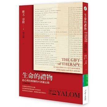 亚隆生命的礼物:给心理治疗师的85则备忘录【全新修订版】 原版进口书