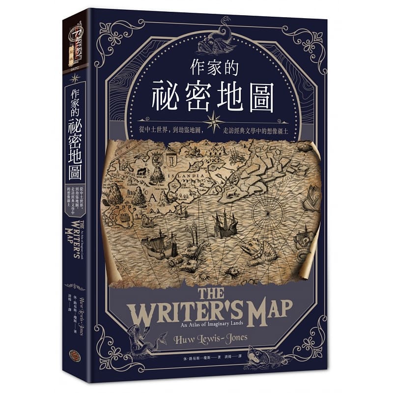 预售 作家的秘密地图：从中土世界，到劫盗地图，走访经典文学中的想像疆土 港台原版 休.路易斯─琼斯 奇幻基地