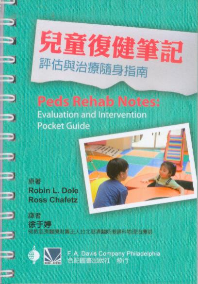 预售 儿童复健笔记:评估与治疗随身指南(Peds Rehab Notes: Evaluation and Intervention Pocket Guide) 合记 医疗保健