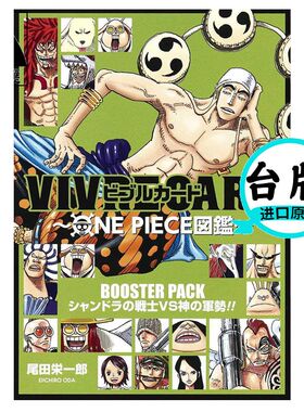 预售 台版漫画书 尾田栄一郎VIVRE CARDONE图鉴~II 2 航海王东立 海贼王 【拓特原版】