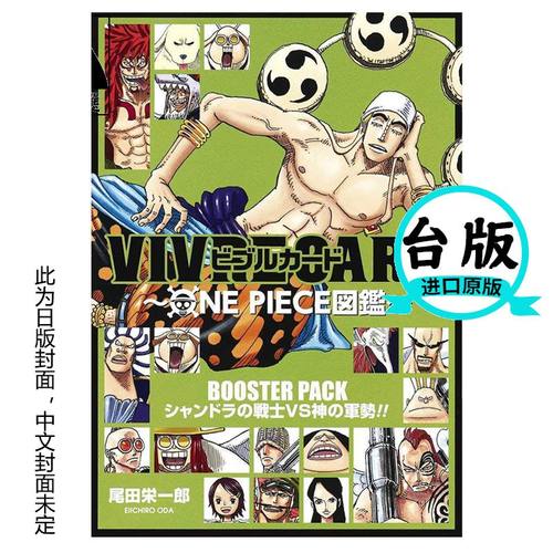 预售 台版漫画书 尾田栄一郎VIVRE CARDONE图鉴~II 2 航海王东立 海贼王 【拓特原版】