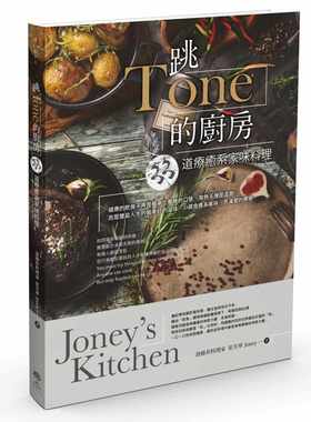 预售 崔芳华跳Tone的厨房：33道疗愈系家味料理Joney’s Kitchen乐木文化 原版进口书 饮食