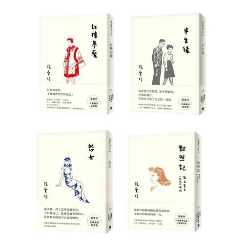 预售 张爱玲百岁诞辰纪念12本 海上花开+红玫瑰与白玫瑰+雷峯塔+倾城之恋+色戒+对照记+半生缘+红楼梦魇+怨女+海上花落+小团圆