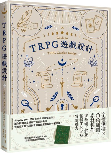 现货 TRPG游戏设计 台湾东贩 BNN编辑部