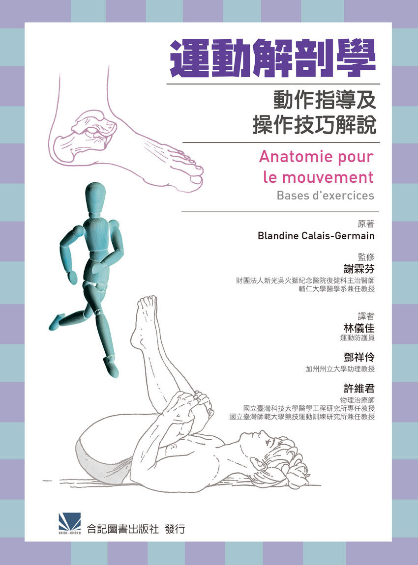 预售 运动解剖学-动作指导及操作技巧解说 合记 原版进口书 医疗保健