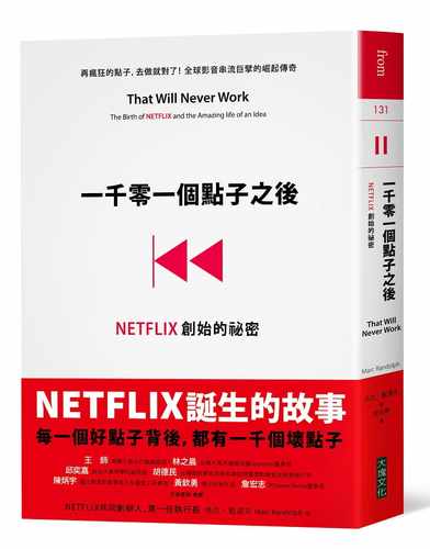 预售 马克‧蓝道夫一千零一个点子之后：NETFLIX创始的秘密大块文化 原版进口书 商业理财