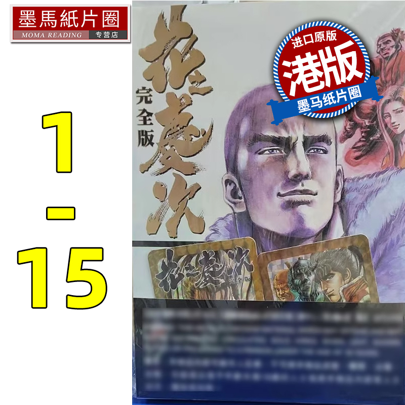 预售 漫画书 花之庆次 完全版 1-15完 原哲夫 港版漫画 玉皇朝 香港原版 进口原版书 【拓特原版】
