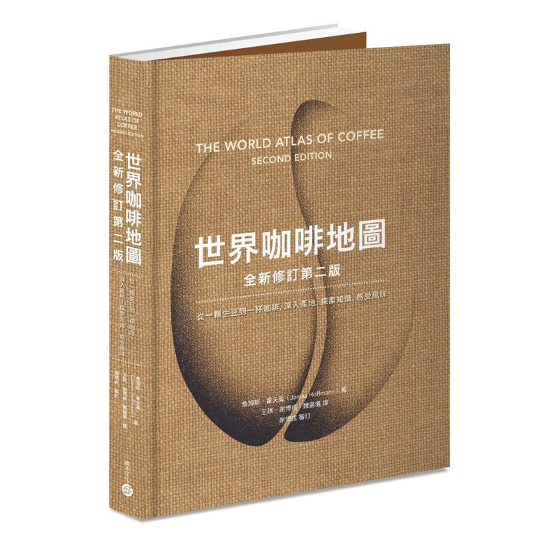 现货  詹姆斯．霍夫曼《世界咖啡地图（全新修订第二版）：从一颗生豆到一杯咖啡，深入产地，探索知识，感受风味》积木