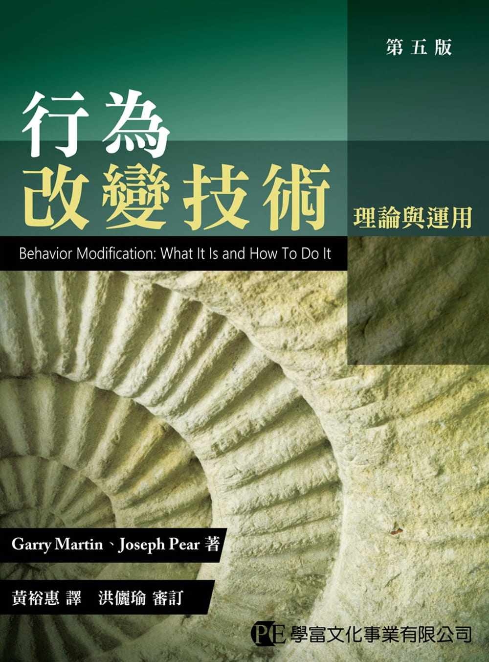 预售 Garry Martin行为改变技术理论与运用(第五版)学富文化 原版进口书 亲子教养