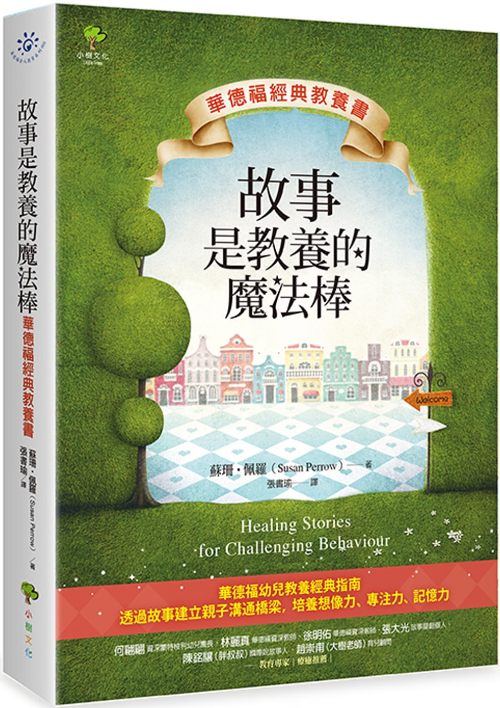 预售 苏珊‧佩罗故事是教养的魔法棒【华德福经典教养书】小树文化 原版进口书 亲子教养